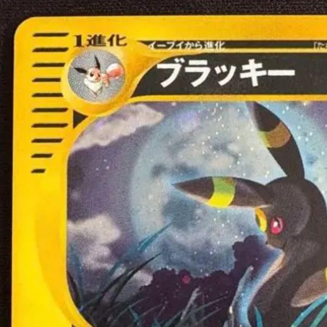 ブラッキー ★ 拡張パック第4弾 裂けた大地 072/088