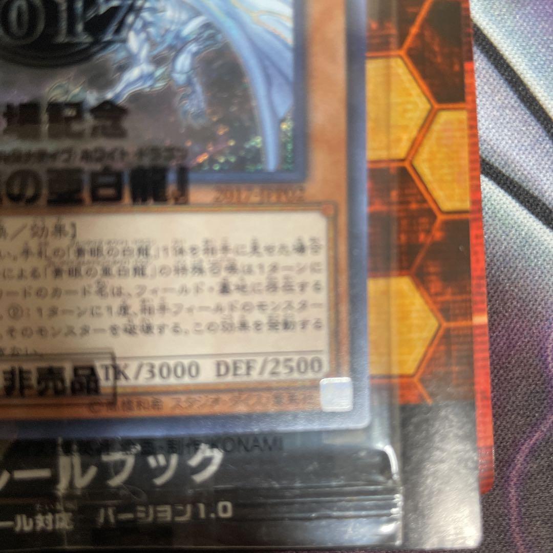 遊戯王 青眼の亜白龍　2017 シークレット　秘蔵レア