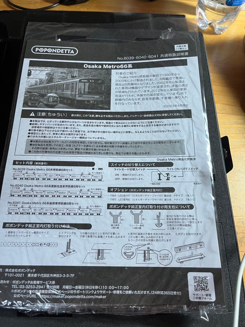 ポポンデッタ大阪メトロ堺筋線66系更新車