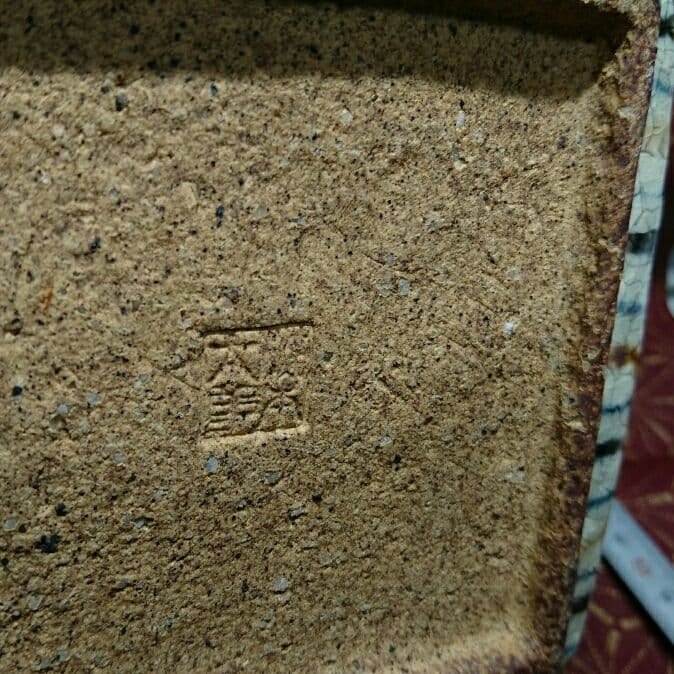 麦藁絵 丸福 大角鉢