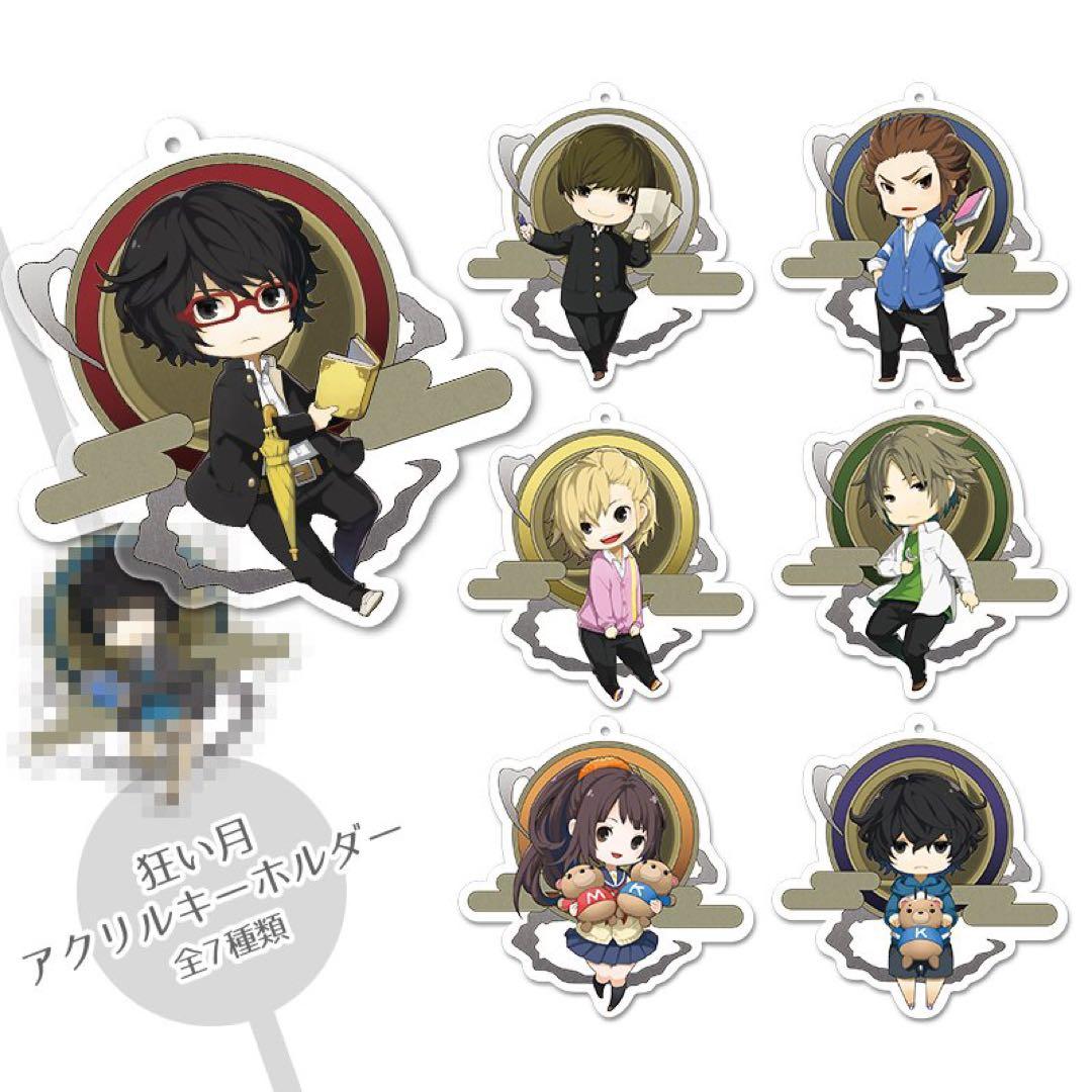 狂い月 　アクリルキーホルダー　アクキー　皆川進　速水響也　神崎翔　海藤隼人