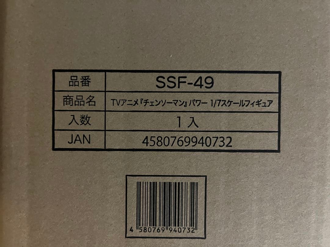 チェンソーマン　パワー　フィギュア