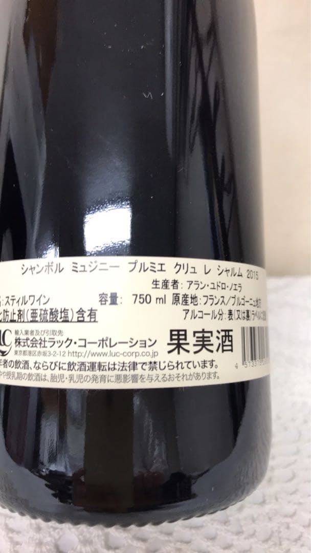 アラン　ユドロ　ノエラ２０１５年　シャンボール　ミュジニー1er レ　シャルム