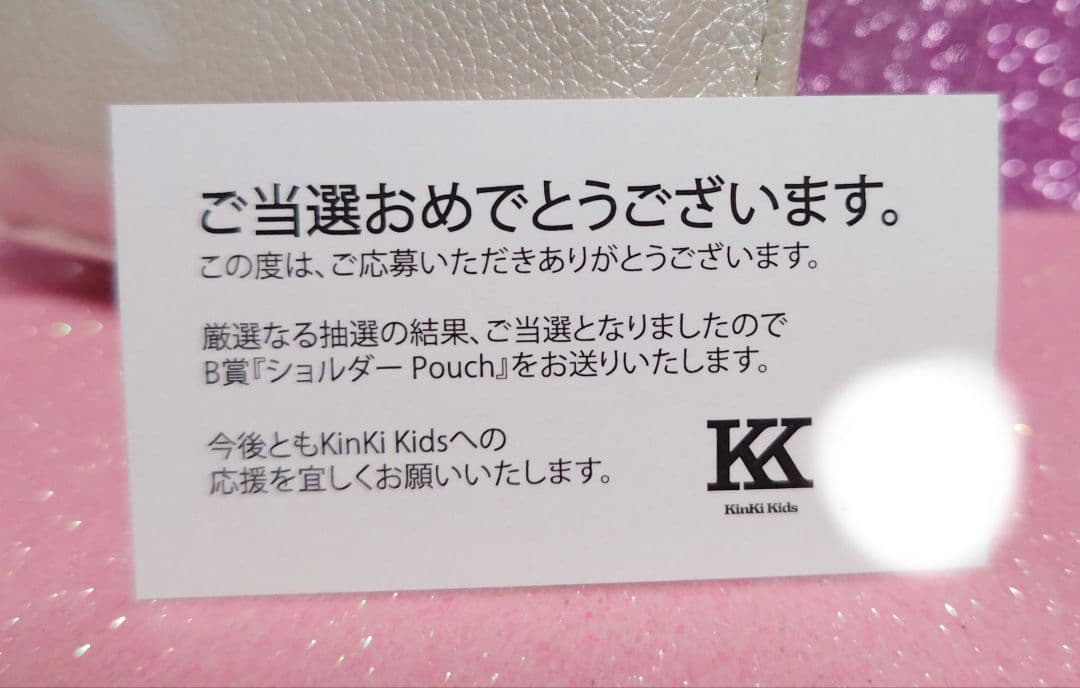 KinKi Kids 堂本剛 堂本光一 当選品 ショルダーporch