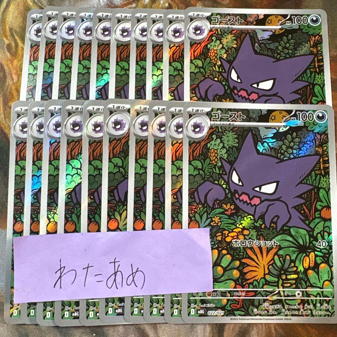 ゴースト　AR仕様　20枚　まとめ売り　デッキプロモ　022/021