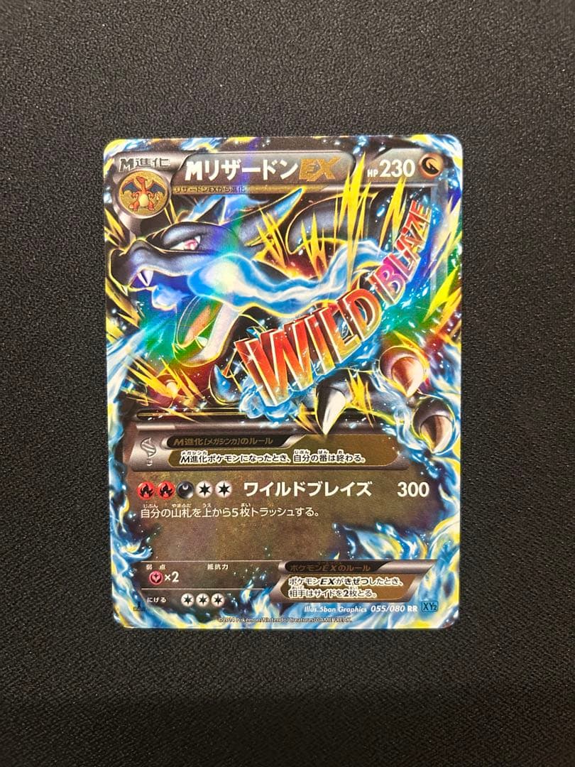 MリザードンEX(X)【RR】{055/080} [XY]