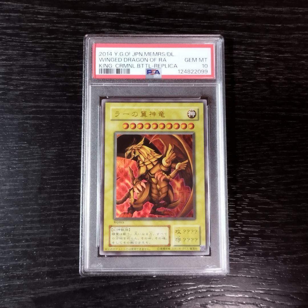 PSA10 ラーの翼神竜 ウルトラ 遊戯王