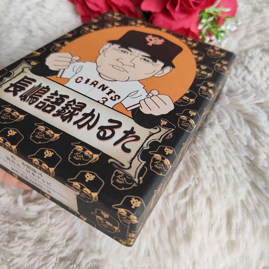 新品　長嶋語録カルタ　長嶋茂雄　売巨人軍　読売ジャイアンツ　レア　カルタ