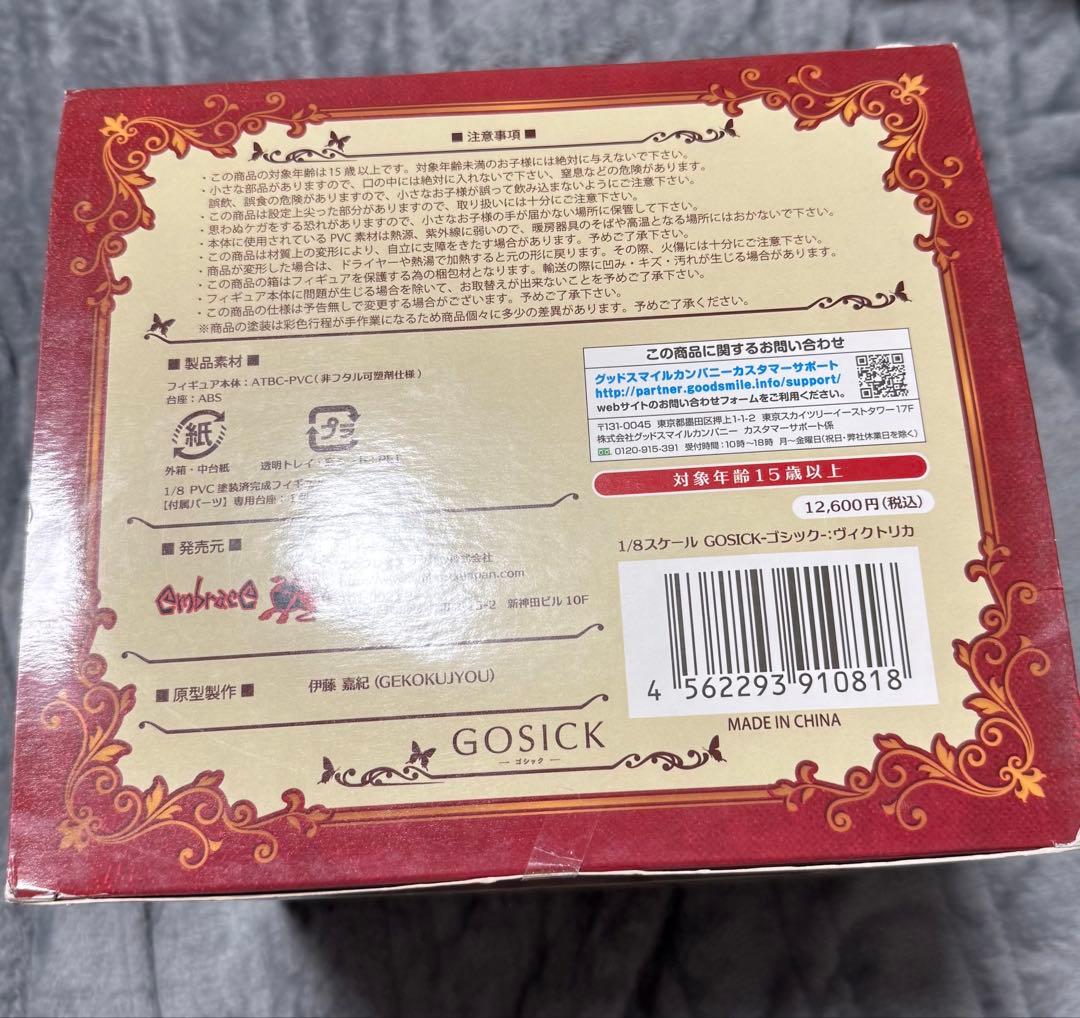 ヴィクトリカ 「GOSICK-ゴシック-」 1/8 スケールフィギュア