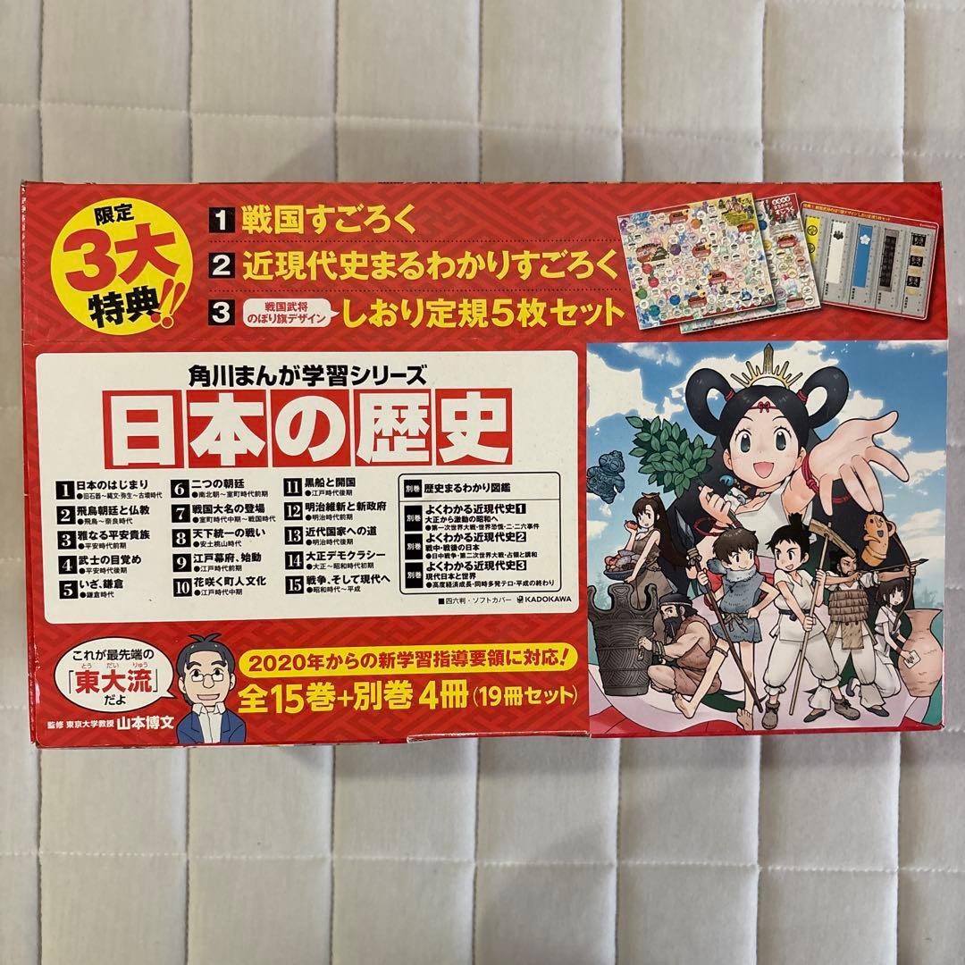角川まんが学習シリーズ 日本の歴史 全15巻+別巻4冊セット　箱あり