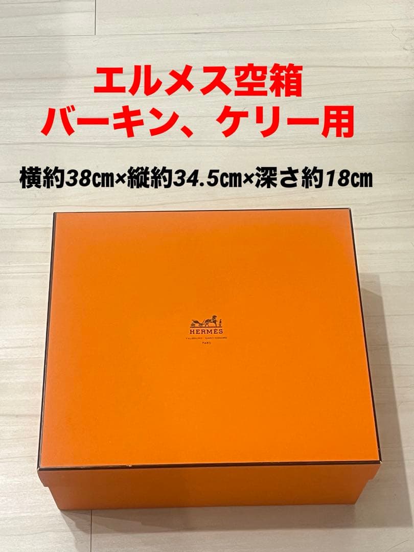 エルメス 空箱　箱❤️バーキン　ケリー