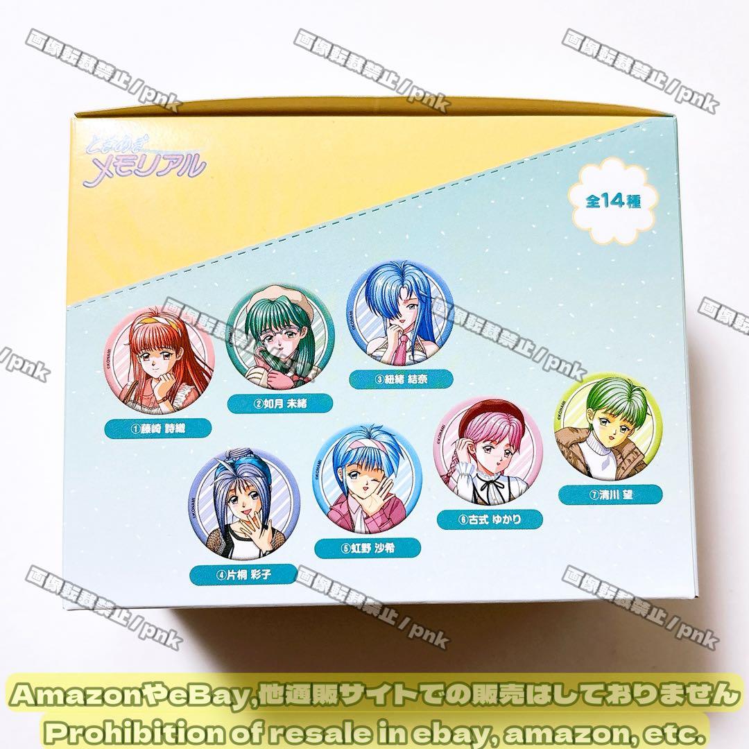 ときメモ アニメイト オリショ 私服 缶バッジ キャラバッジ 1ボックス 未開封