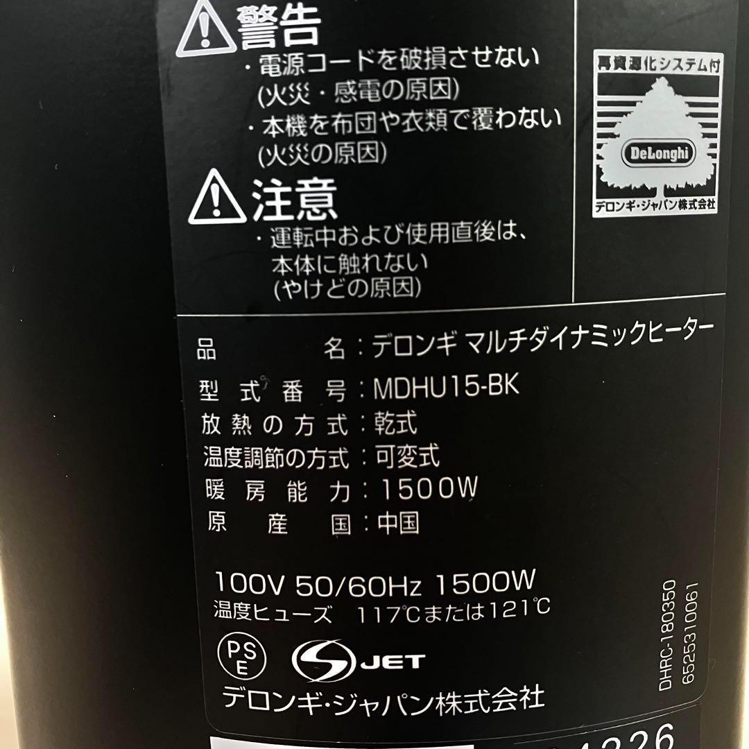 De'Longhi　デロンギ　マルチダイナミックヒーター　MDHU15-BK