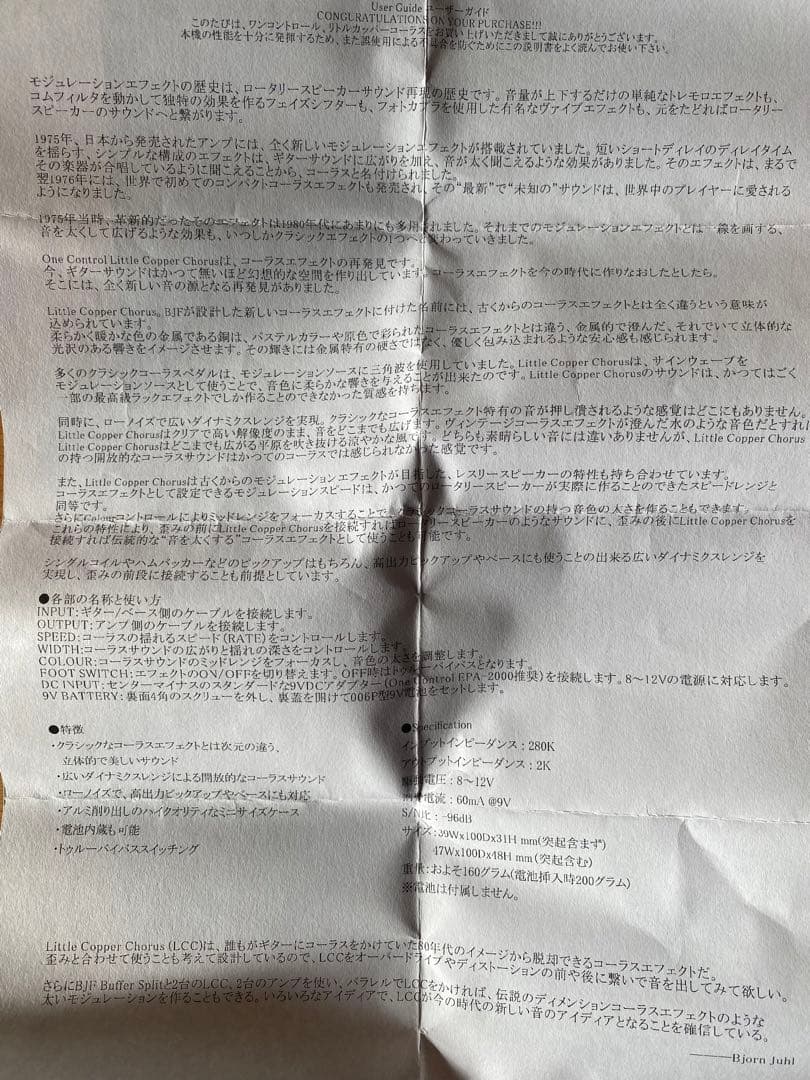 ギター OneControl Little Copper Chorus