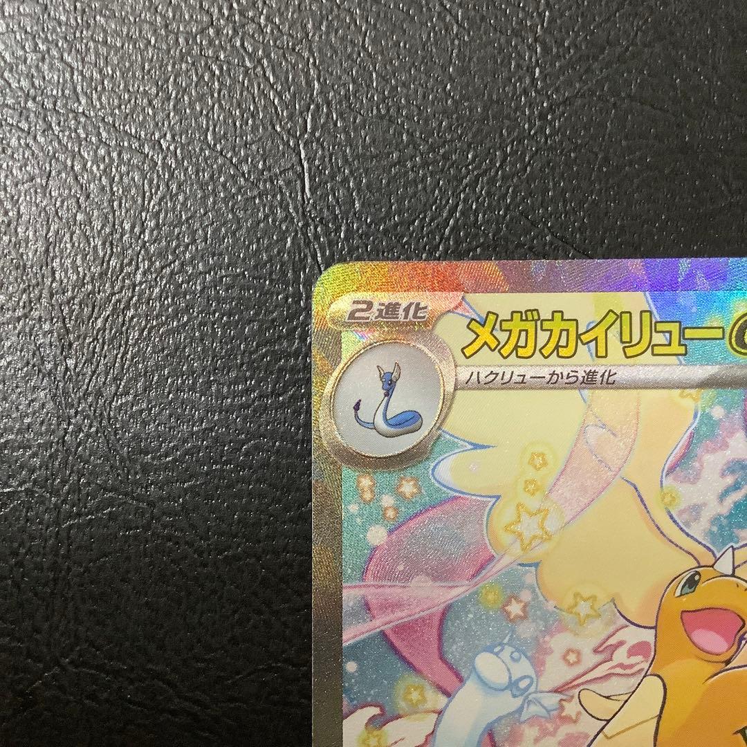 MEGAドリームex 【メガカイリューex 】 SAR／MAセット