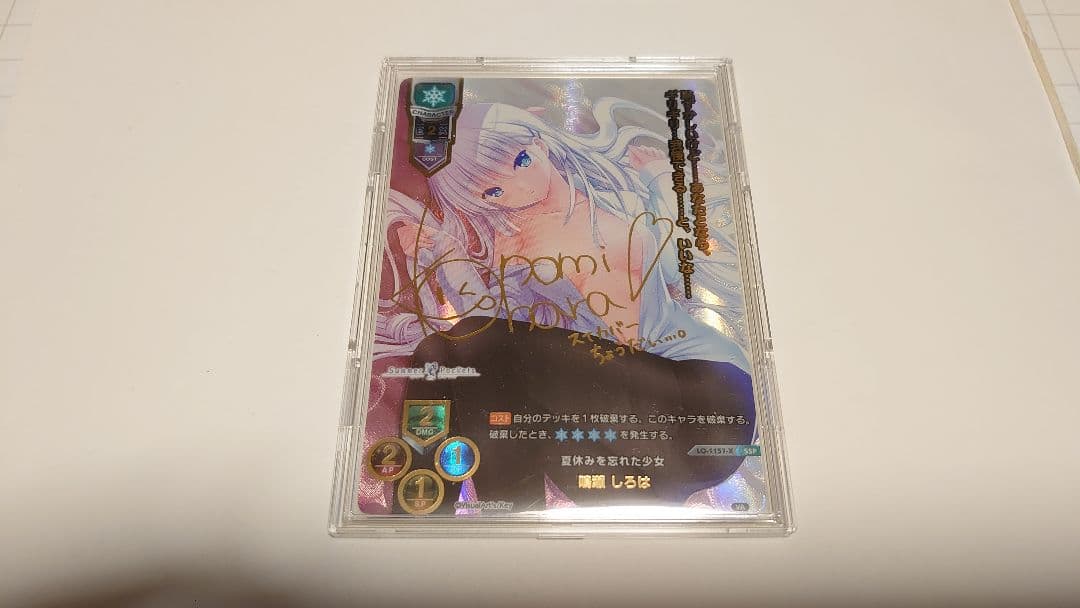 SSP サイン 鳴瀬 しろは リセ lycee overture