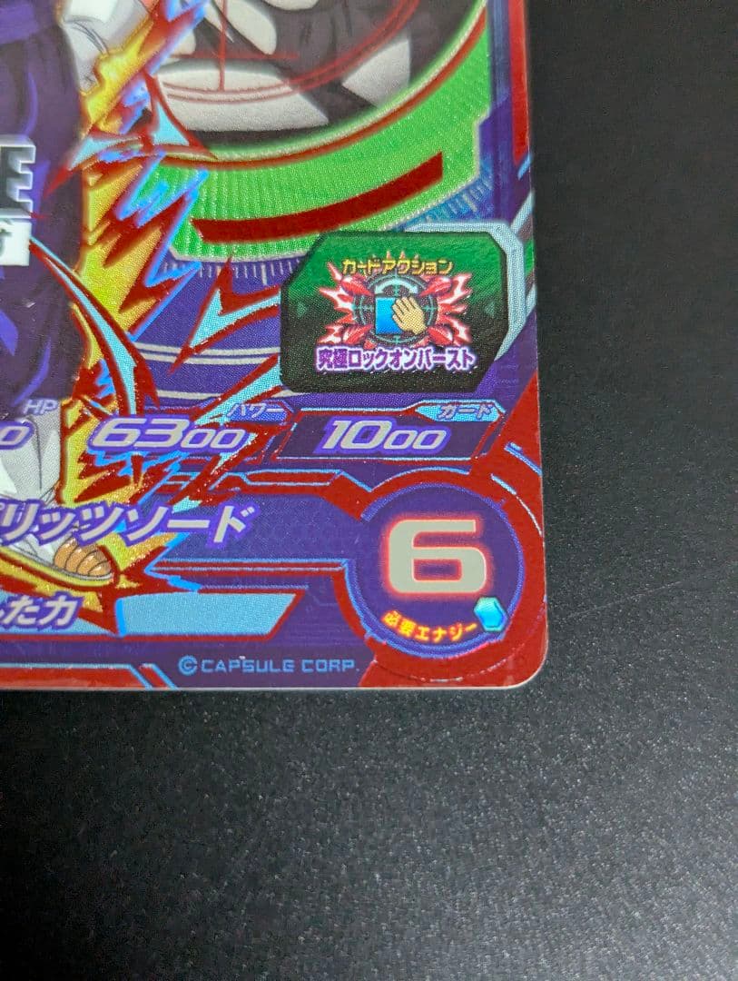 『ベジット 超サイヤ人』スーパードラゴンボールヒーローズ サンプル