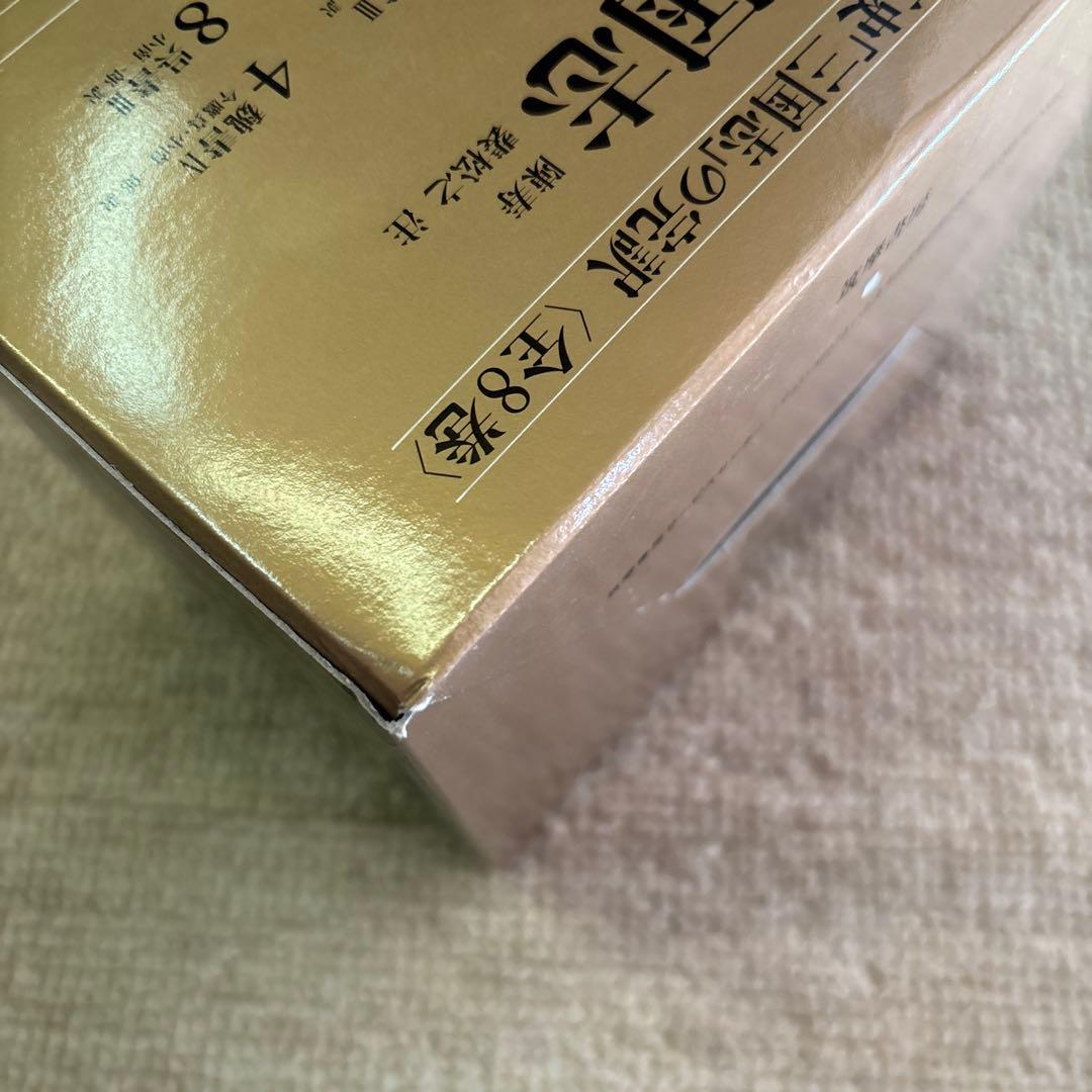 正史 三国志 全8冊セット