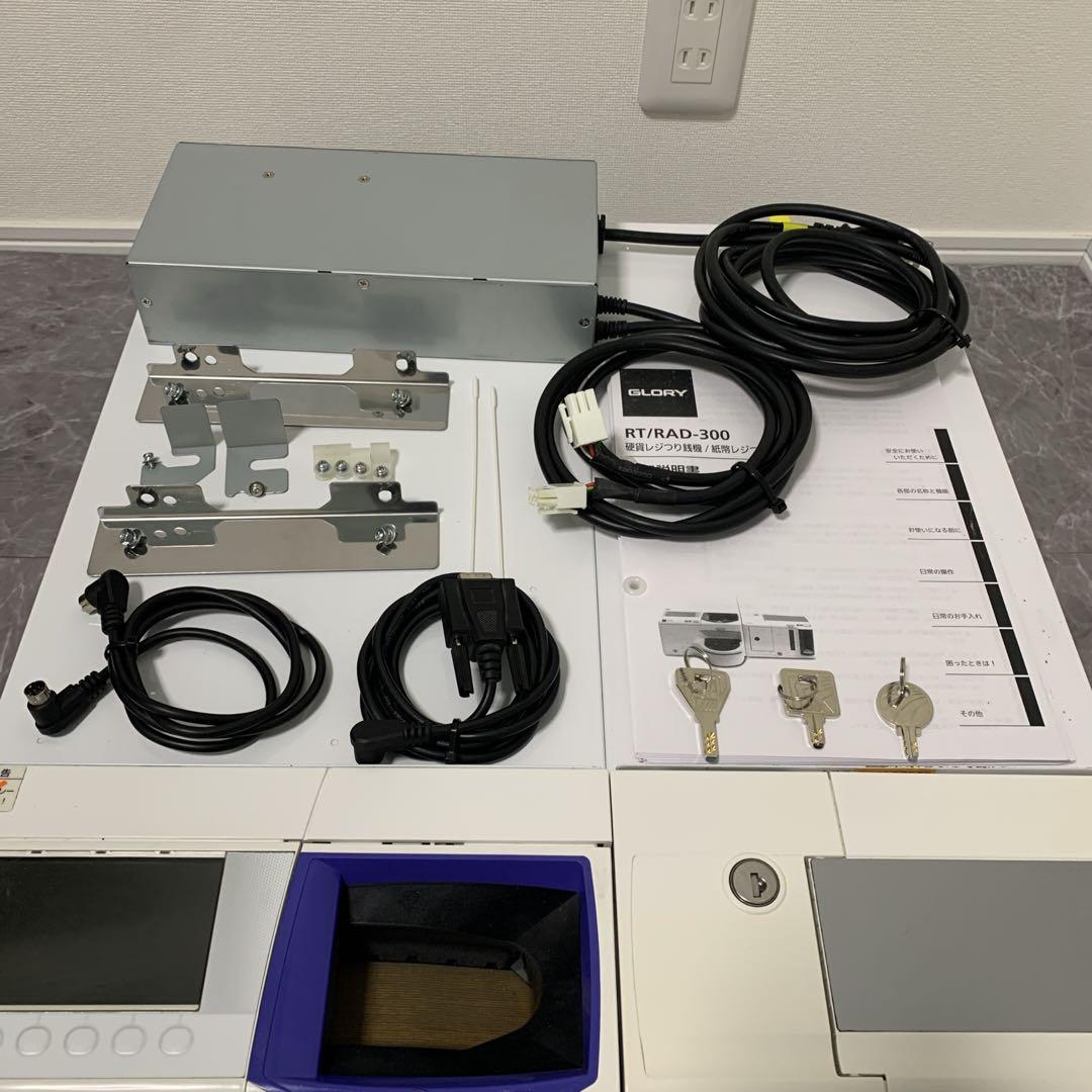 【R7新紙幣使用可・保証付き】GLORY製 RT-300 RAD-300 釣銭機