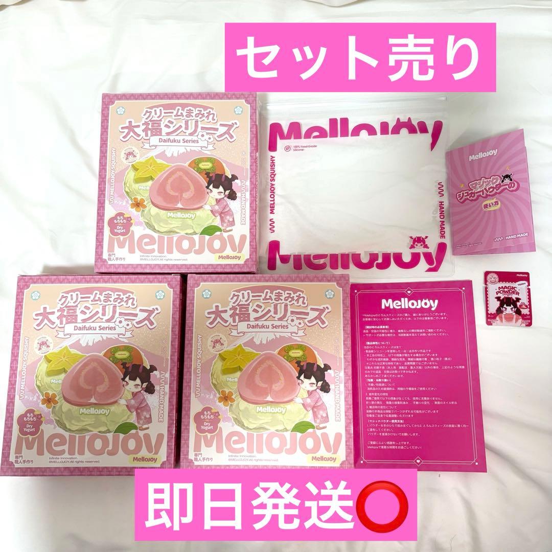 新春 Mellojoy スクイーズ　大福　新品　未開封　シュリンク付き 3個