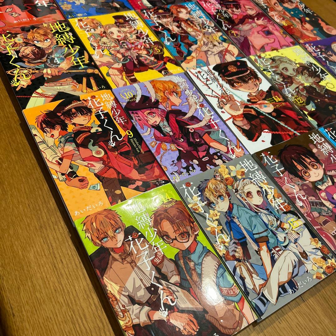 地縛少年花子くん0〜18巻＋放課後少年花子くん一冊