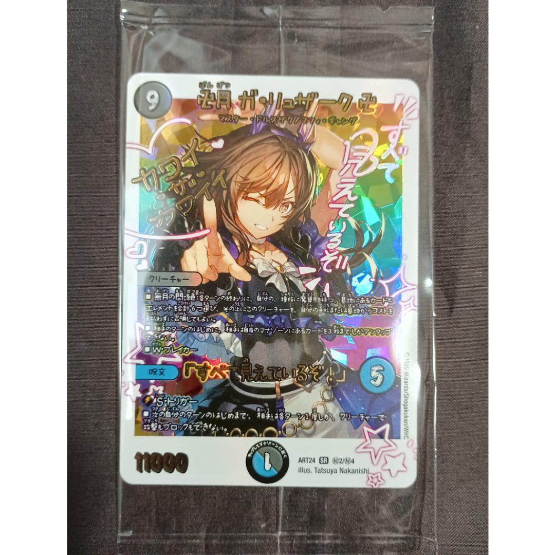 デュエルマスターズ 神アート 魔法少女アイドル 卍月 ガリュザーク 卍