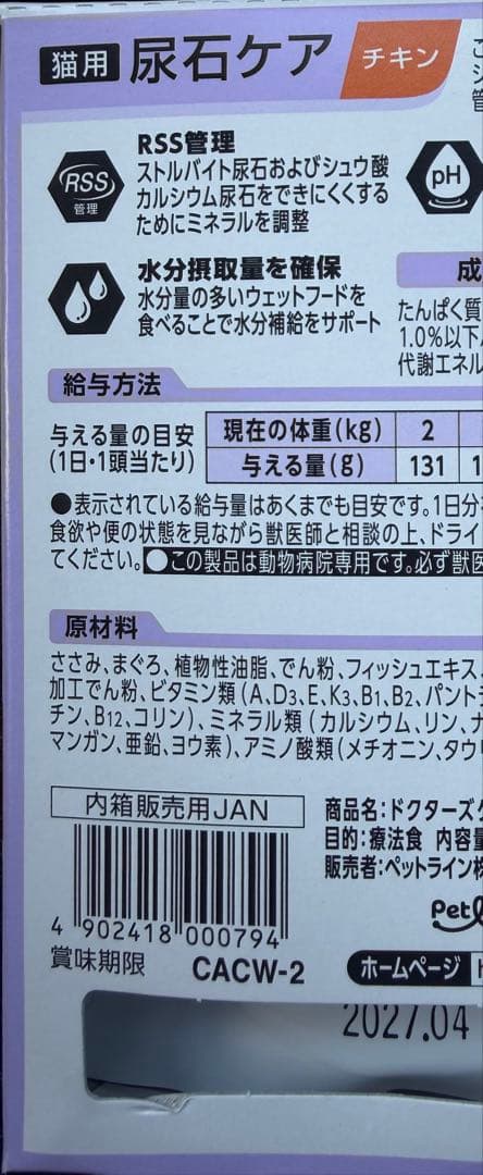 ドクターズ ケア 猫 尿石ケア 2種セット 8箱