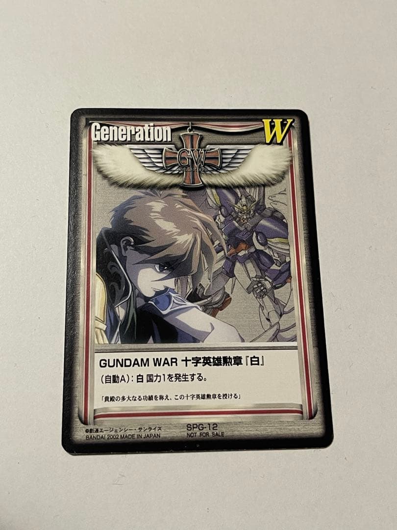 ガンダムウォー 十字英雄勲章(白)ヒイロ・ユイ