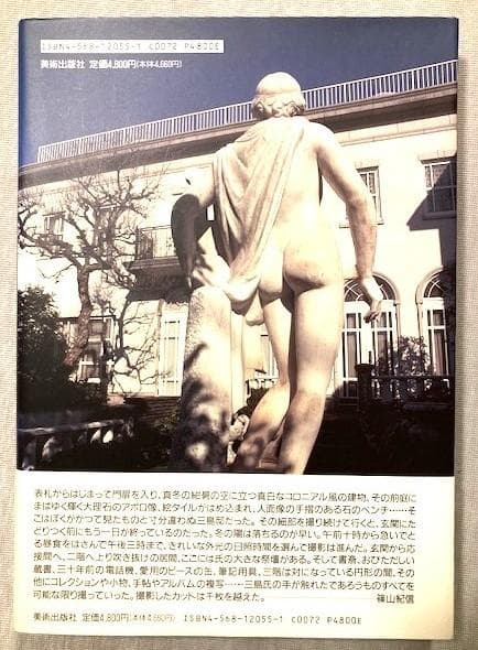 篠山紀信-極大サイン本　新品未読「三島由紀夫の家」初版帯付き１９９５年