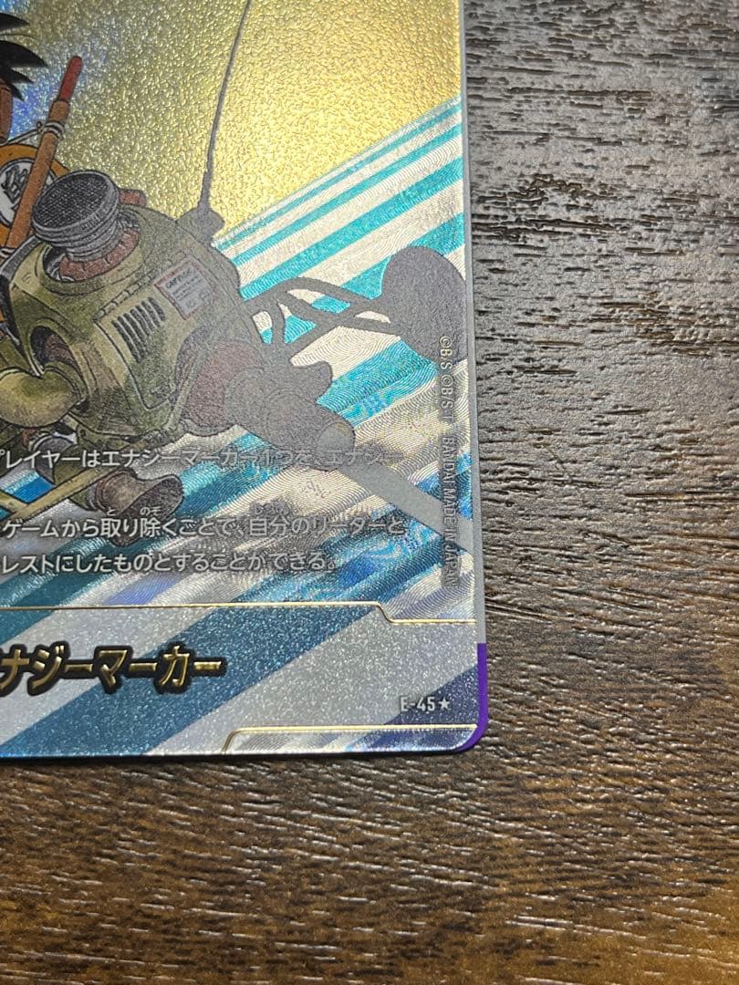 エナジーマーカー　Eー45 パラレル　悟空　MANGABOOSTER