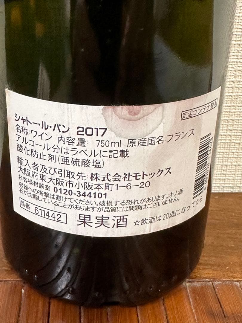 【高級ワイン】Le Pin Pomerol 2017 空き瓶