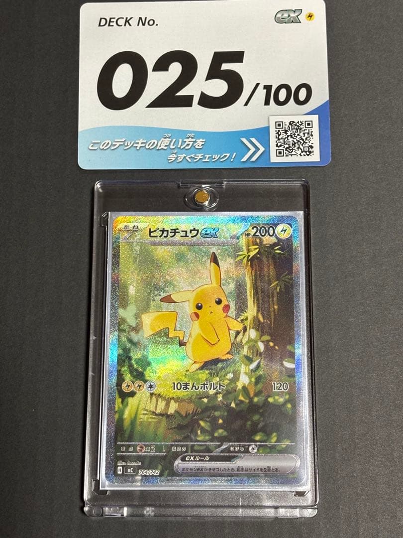 スタートデッキ100 No.025デッキセットピカチュウex SAR