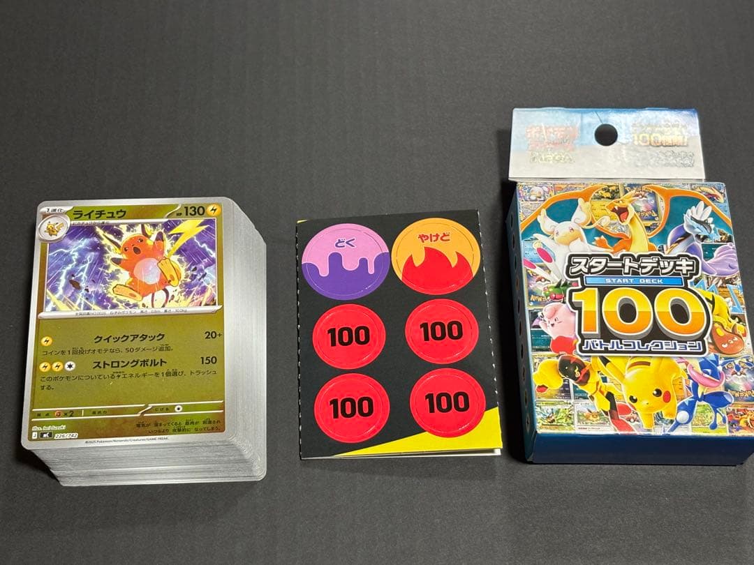 スタートデッキ100 No.025デッキセットピカチュウex SAR