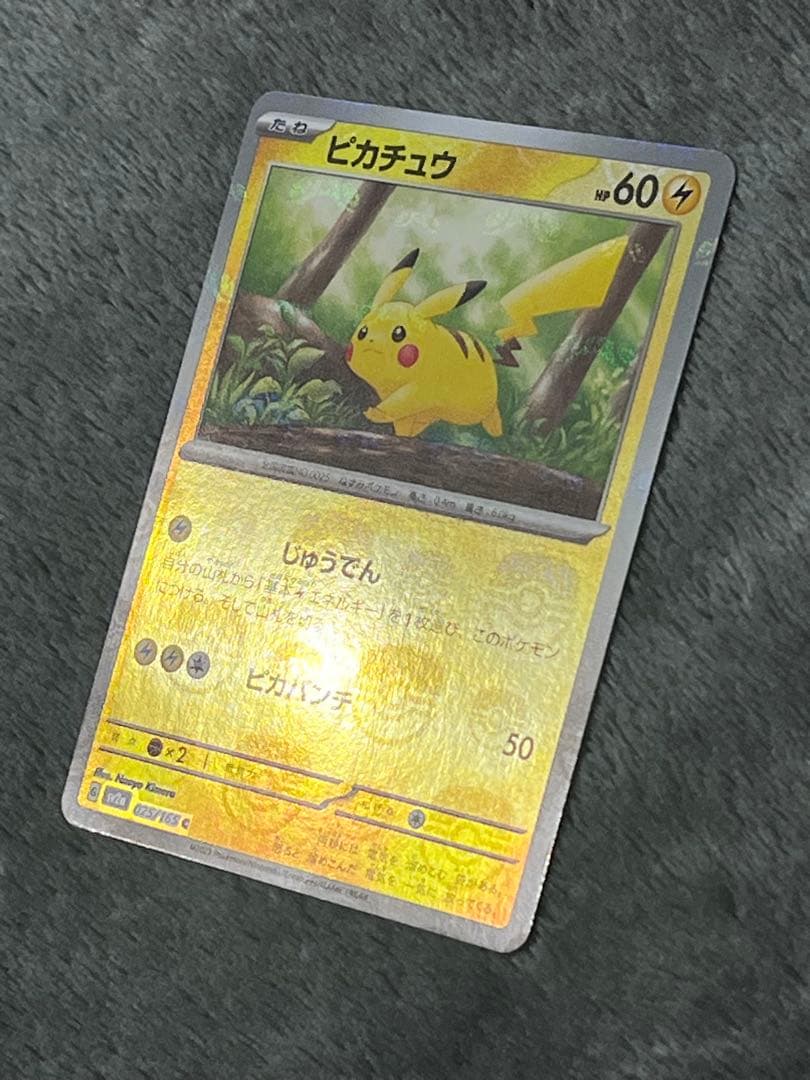 ピカチュウ マスターボールミラー 151