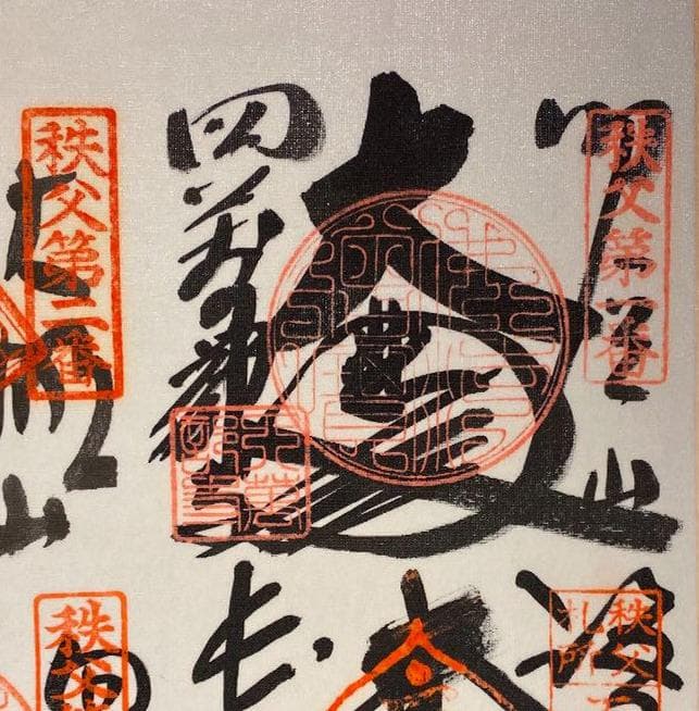 掛軸『秩父三十四ヶ所観音霊場御朱印 観音菩薩』仏画 絹本 共箱付 掛け軸