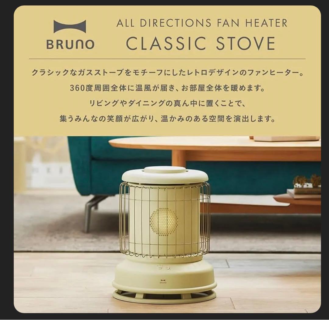 BRUNO 全方位型ファンヒーター