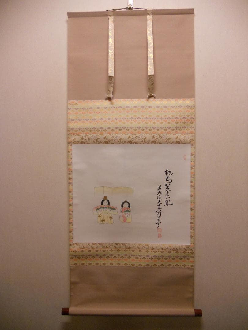 掛け軸 大徳寺 吉祥寺 丹羽萬寧 添書『雛』図『 桃花笑春風 』紙本 掛軸 美品