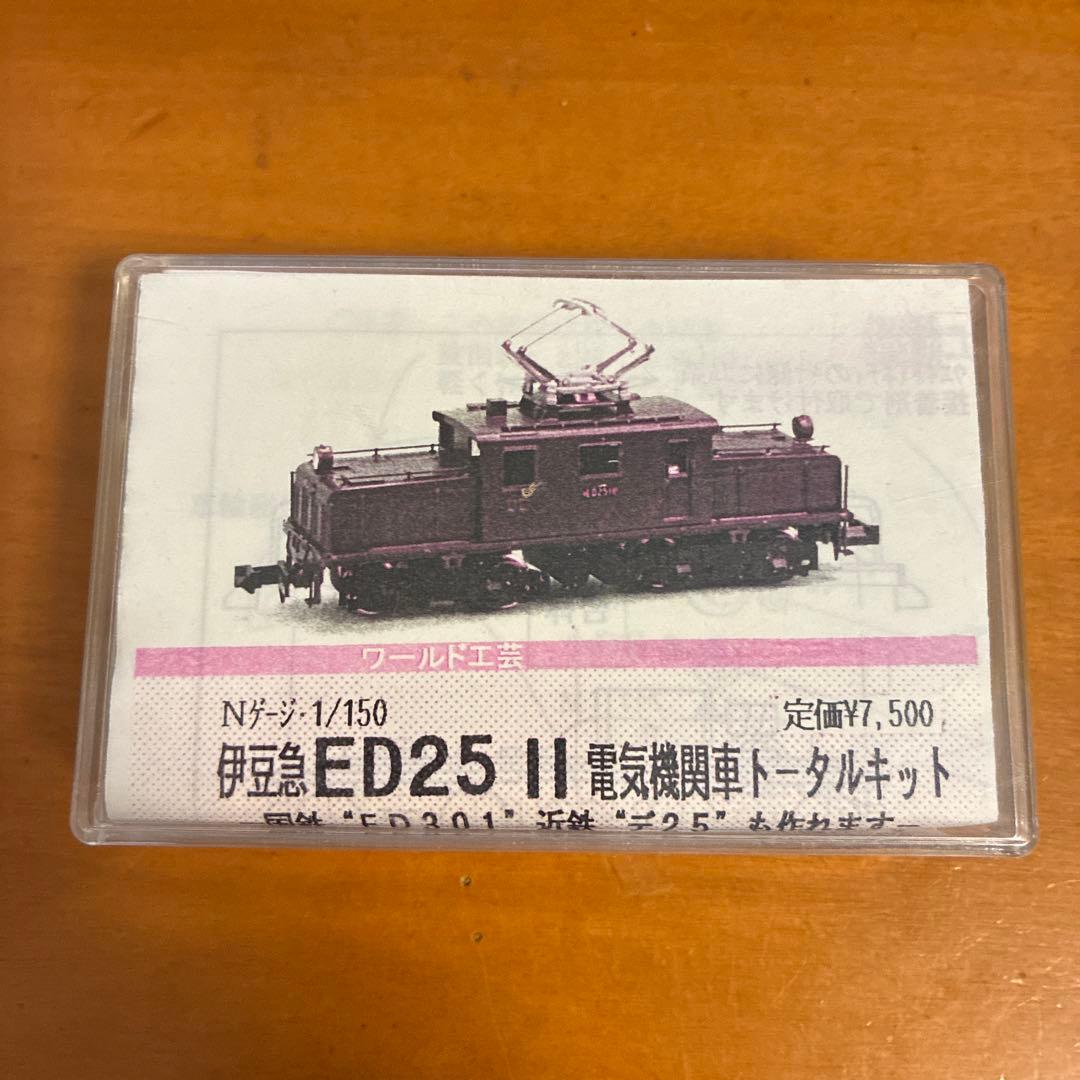ワールド工芸　伊豆急ED25 II トータルキット Nゲージ
