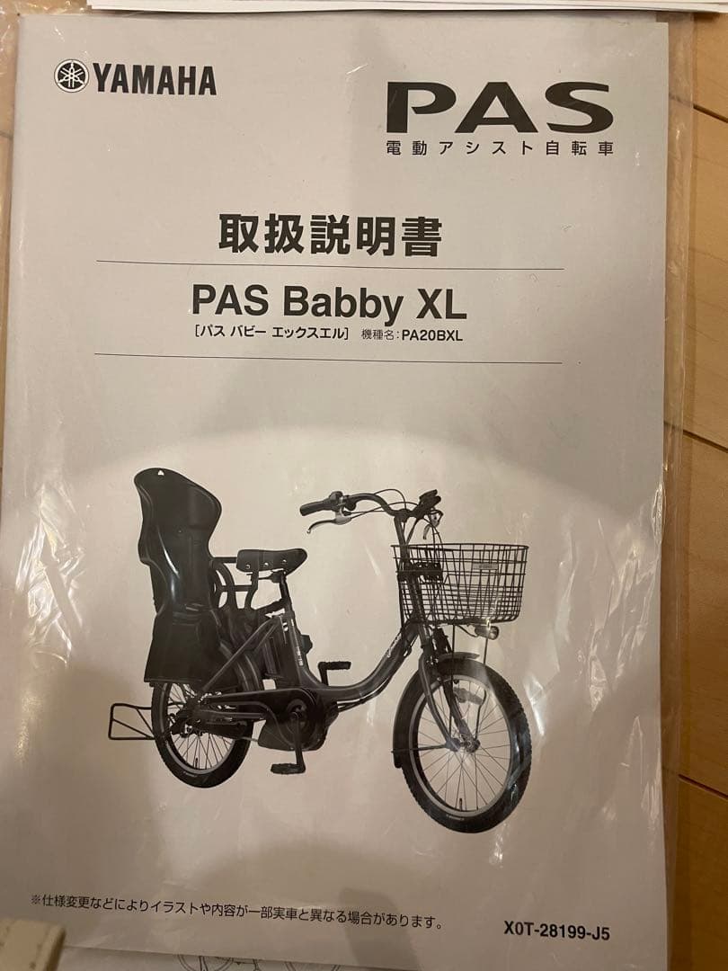 ジャンクYamaha PAS Babby 電動アシスト自転車 チャイルドシート付