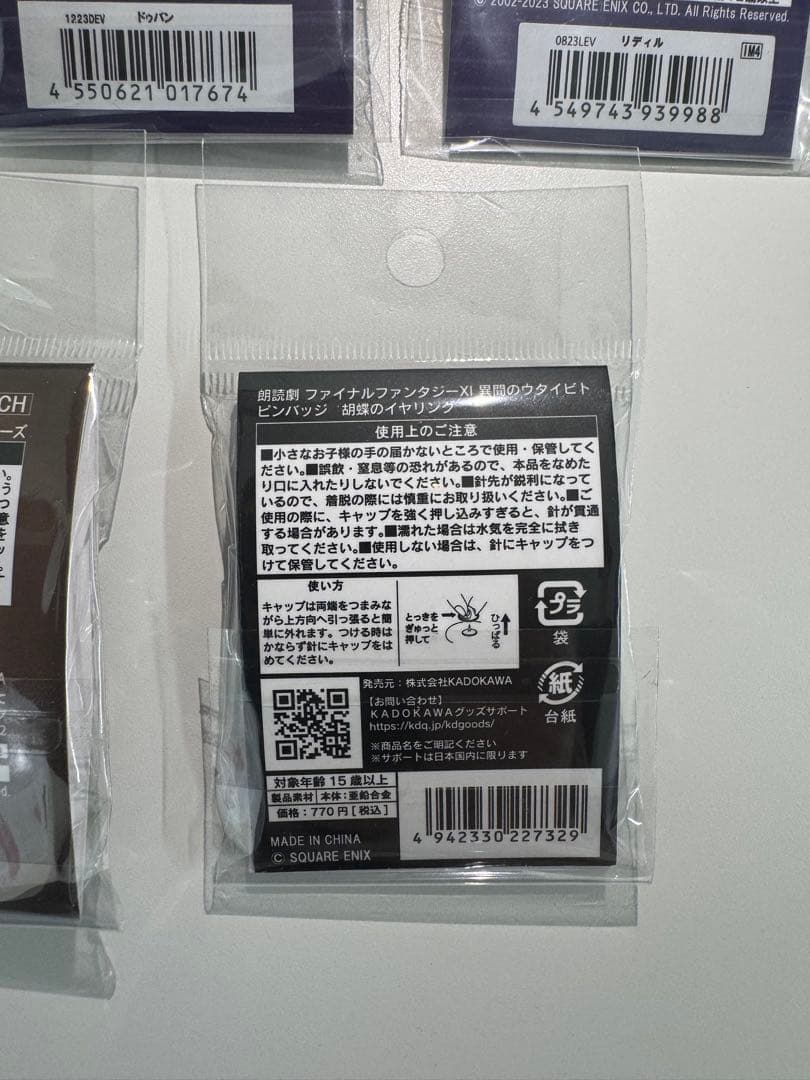 FF11 ピンバッジ5個セット ウタイビト 初期プレイヤー様満足セット