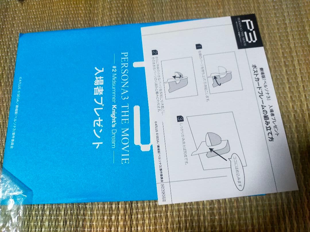 ペルソナ3 劇場版 チケットホルダー P3 全国共通前売り券版 クリアファイル