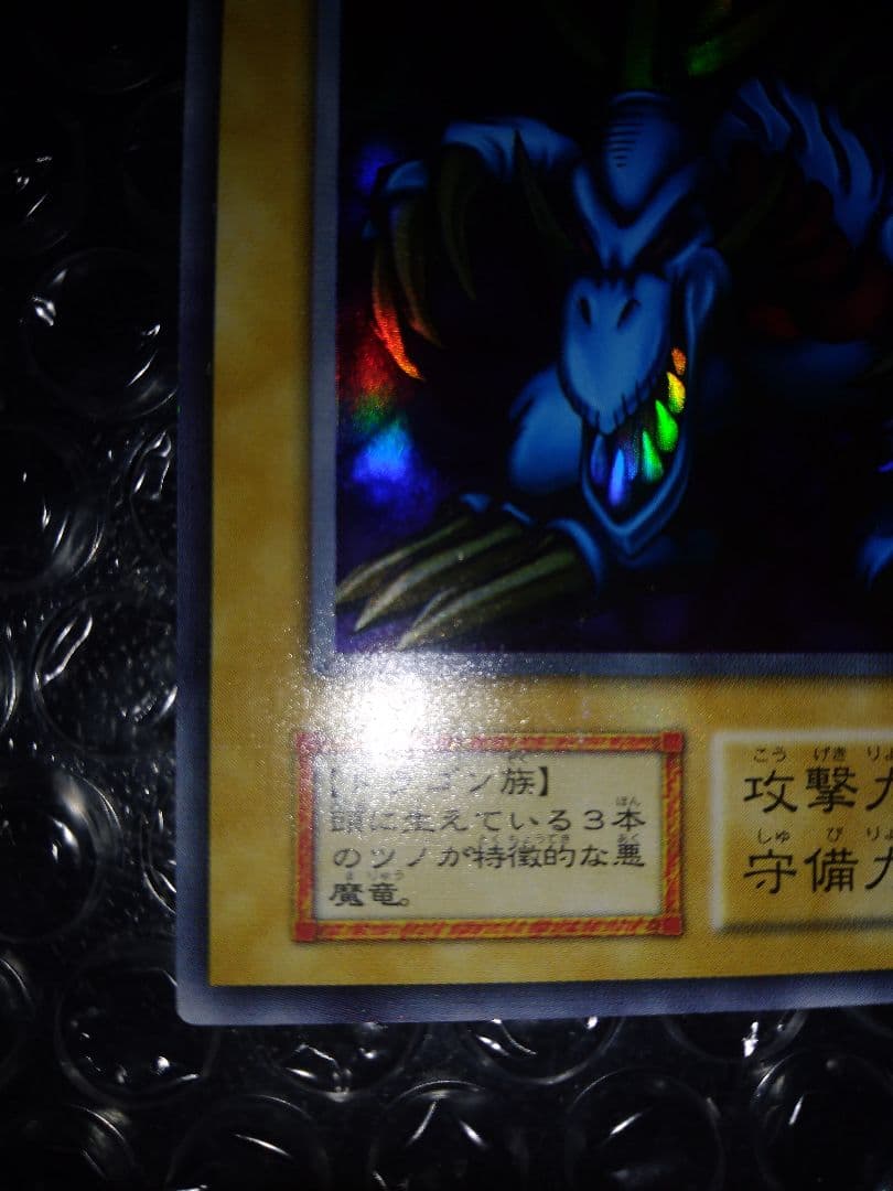 トライホーンドラゴン 初期