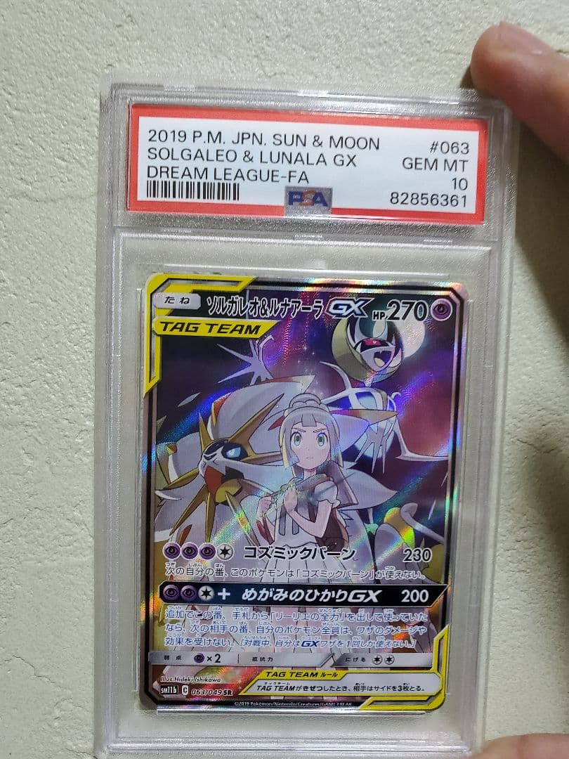 鳥*杏様 PSA10ソルガレオ&ルナアーラGX SRSM11bドリームリーグ06