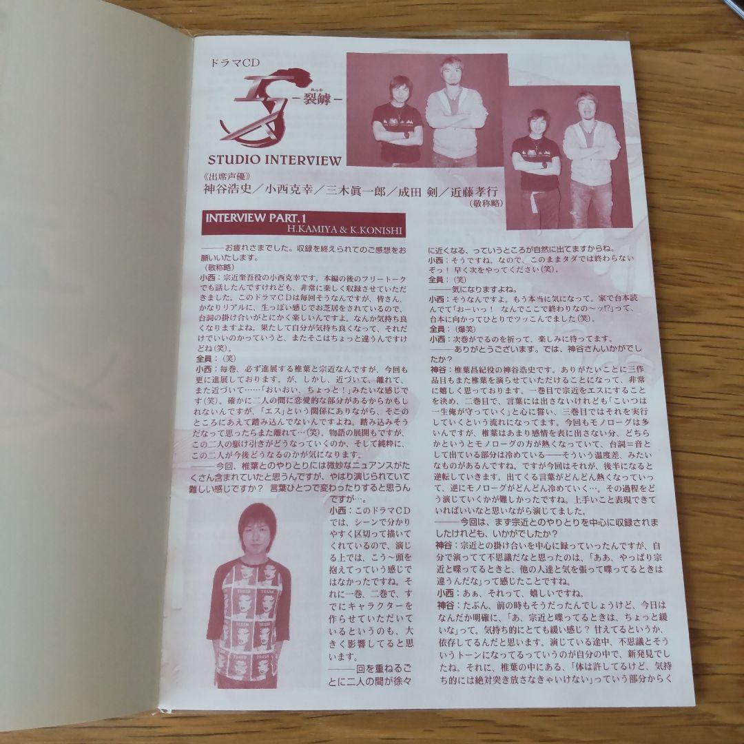 BLCD■エス■ドラマCD特典■FUN BOOK■ファンブック■非売品