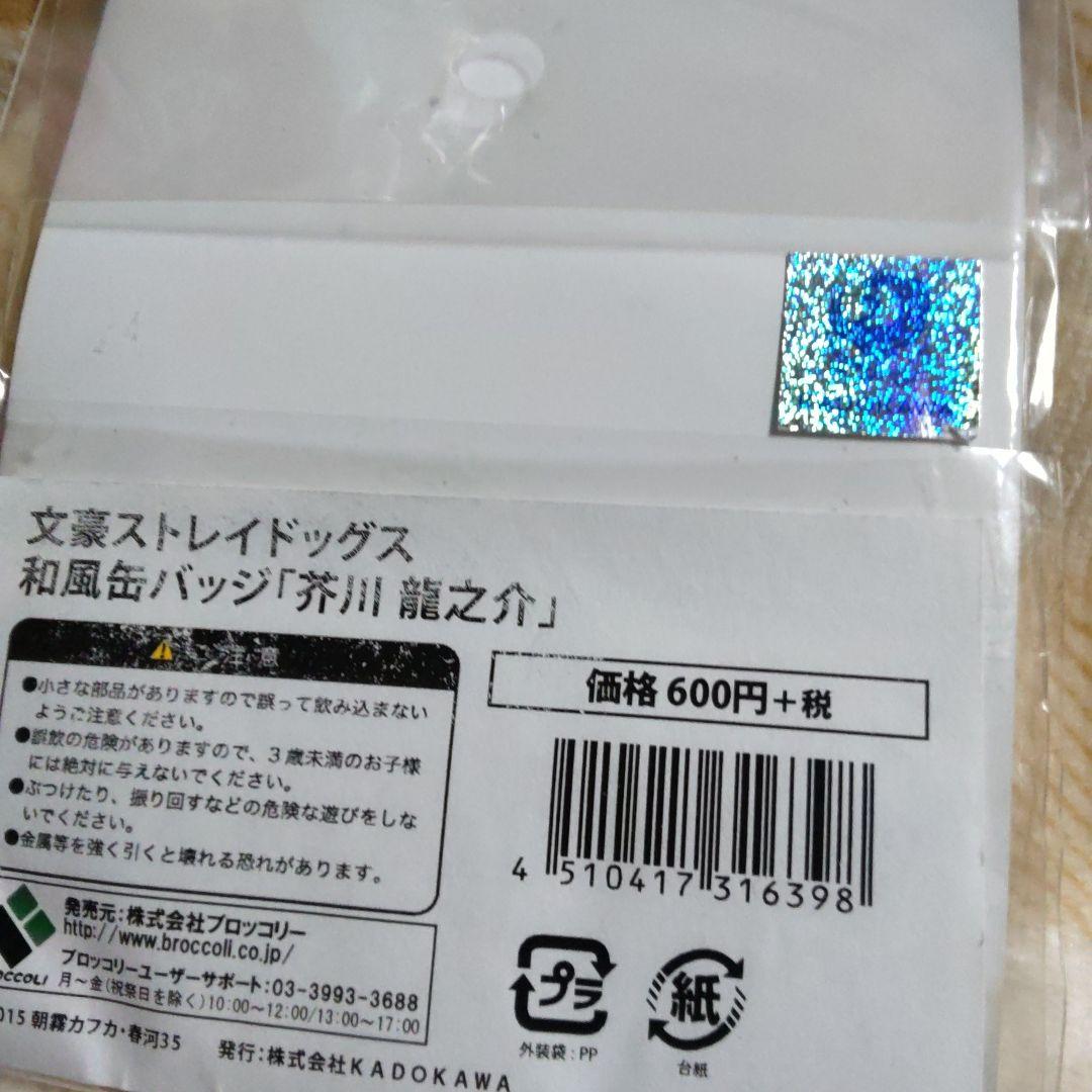 文豪ストレイドッグス　文スト　芥川龍之介　缶バッジ　和風　和紙　　和風缶バッジ④