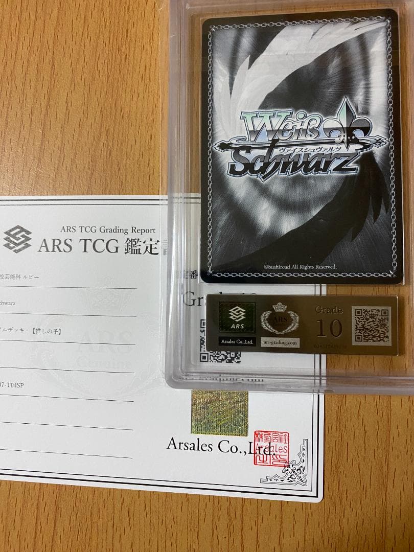 ARS鑑定済み！ARS10&鑑定書付き！SP 陽東高校芸能科ルビー(サイン入り)