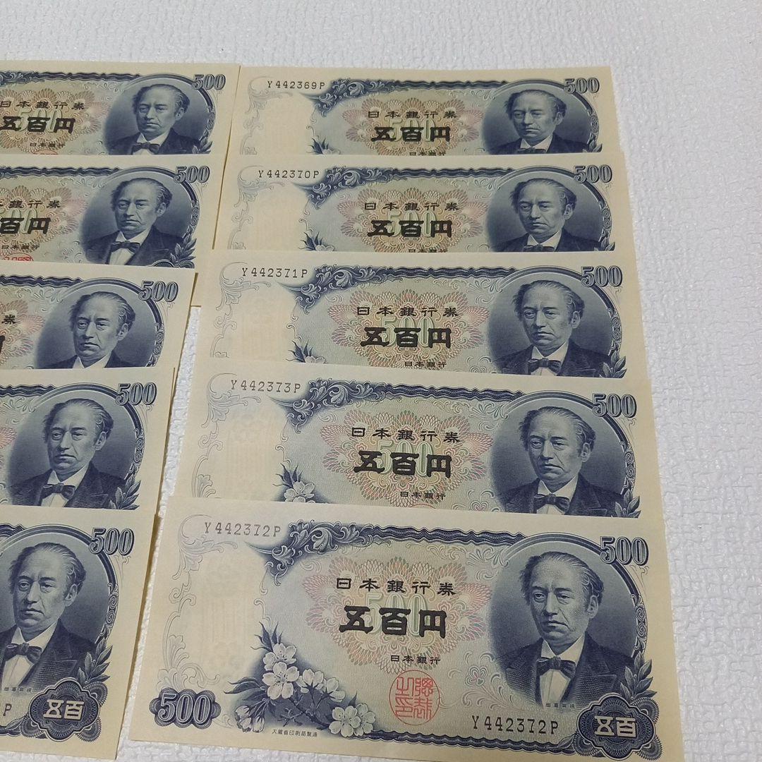 美品 岩倉具視 旧紙幣 五百円札×15枚(連番)