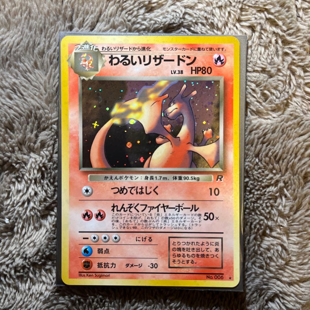 ポケモンカード　わるいリザードン