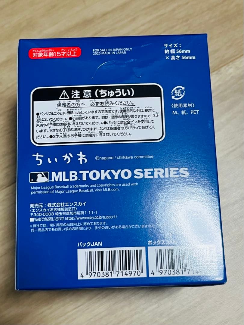 ちいかわ MLB TOKYO SERIES 2025 ホログラム缶バッジ 1箱