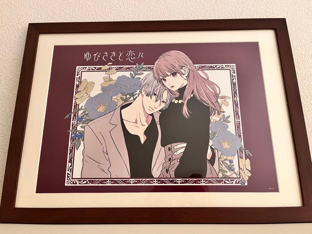 ゆびさきと恋々 額縁入りプレミアム複製原画 eeoくじ